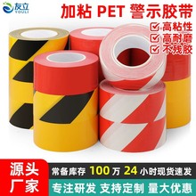 PET警示胶带斑马线黑黄斜纹胶带防水粘性强警戒地板标识消防地贴