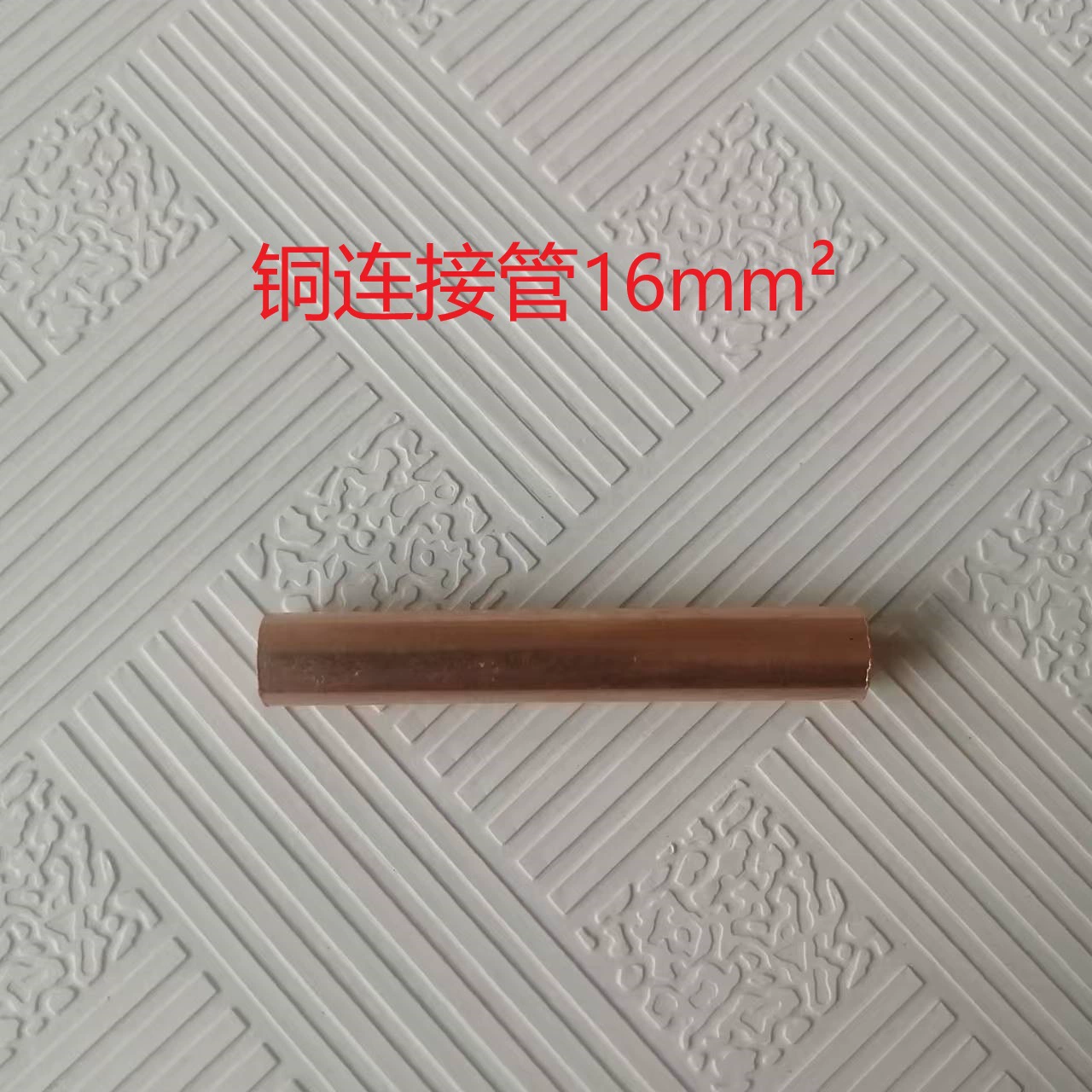 Крепеж Hongqi/Copper cable медный кабель, 10 мм, 300 мм