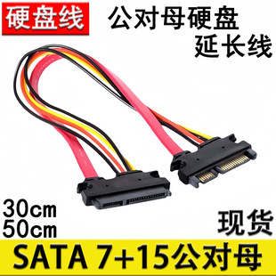 �S��SATA 7+15����ĸ���L�� SATA 7+15pinӲ�P�����Դ���L��50cm