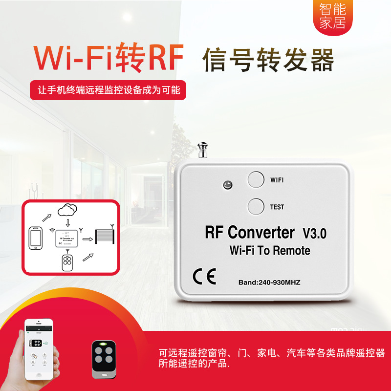新款WiFi转RF控制器 手机控制器家居厂家 多频段可选兼容国外品牌