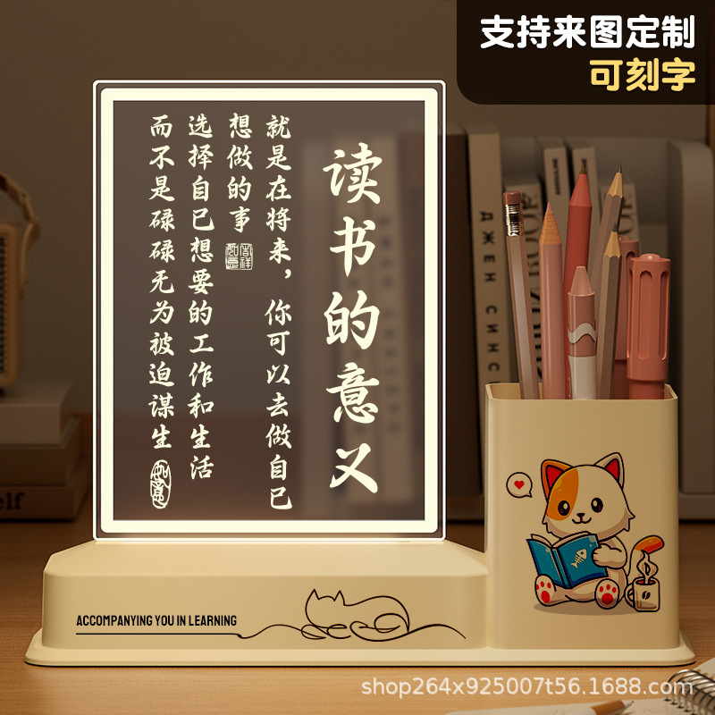筆筒の小夜灯は励ましの志を飾って勉強します。|undefined