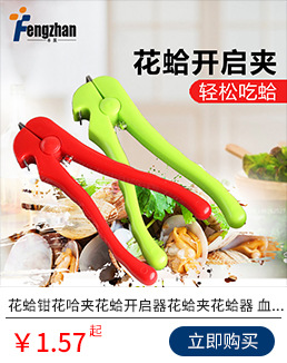 花蛤夹 拷贝.jpg