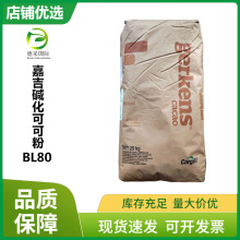 进口巴西嘉吉BL80碱化可可粉 10%~12%脂肪含量 食品级烘焙食品