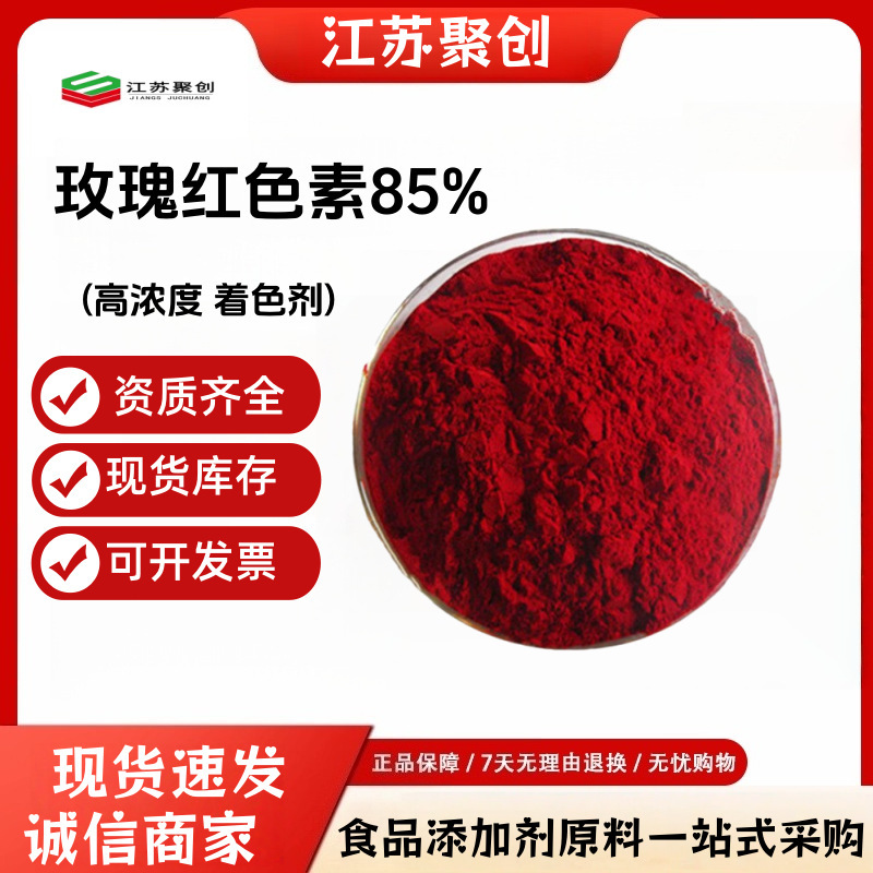 Wholesale Rose Red Food Grade Roselle Red Pigment, 99% Natural Extracted Pigment, 1000g Genuine Product