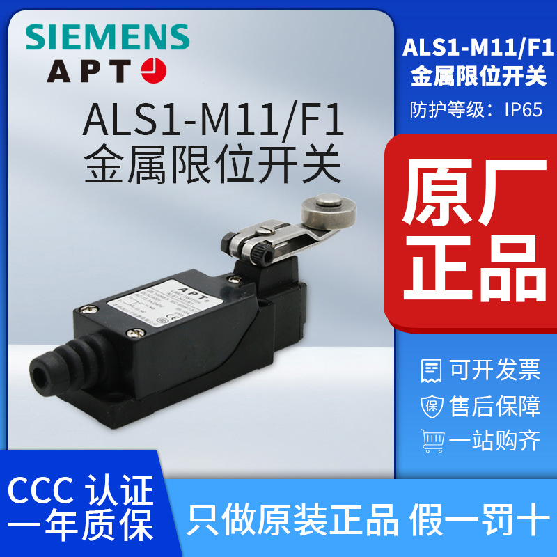 正品上海二工高防护IP65金属限位行程开关ALS1-M11/F1 西门子APT