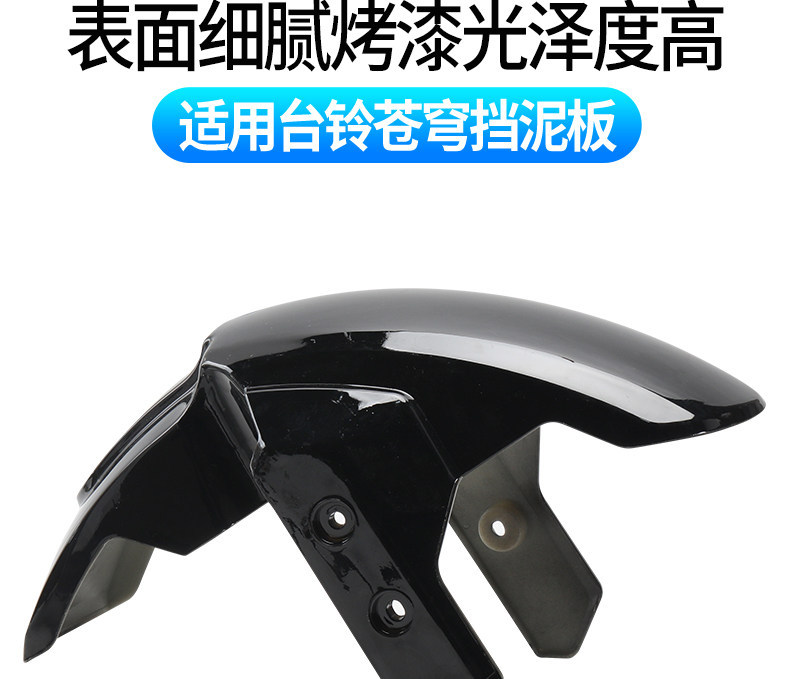 Suitable for Tailg Cangqiong Mudguard Front Wheel Thickened Mudguard Electric Vehicle Sun Protection Wear-Resistant Water Shield Universal Accessories