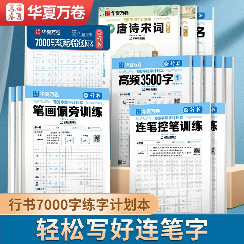 Книга Лю Тэна на китайском Томе для взрослых учащихся средней школы, книга для начинающих, красная жесткая ручка, практика письма