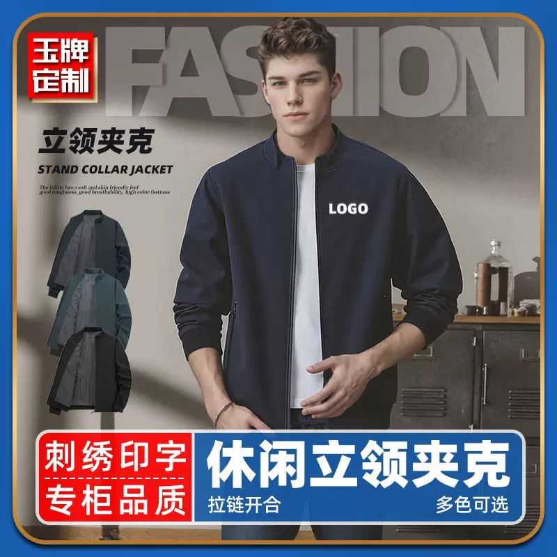 跨境爆款夹克衫立领男女春秋季休闲商务工作服商务外套印logo