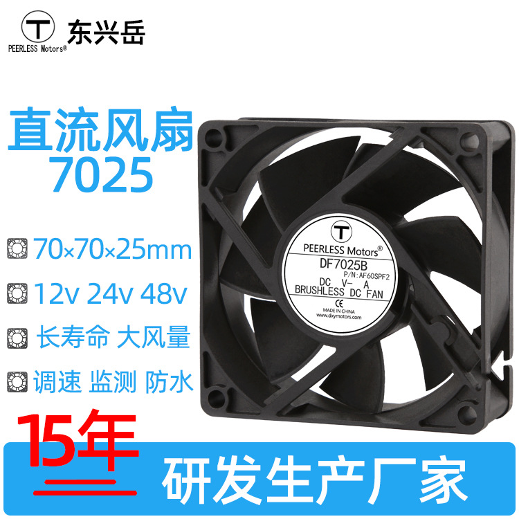 现货DC7025直流风扇7cm12v防水机箱风扇