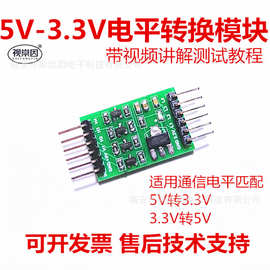 视棠因DP01电平转换模块5V降压转3.3双向通信升压CMOS管STM32/51