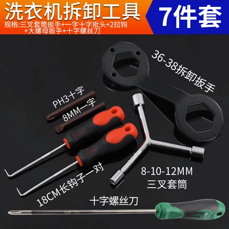 Washing machine disassembly tool pulsator fully automatic Panasonic Haier inner barrel repair cleaning puller socket wrench