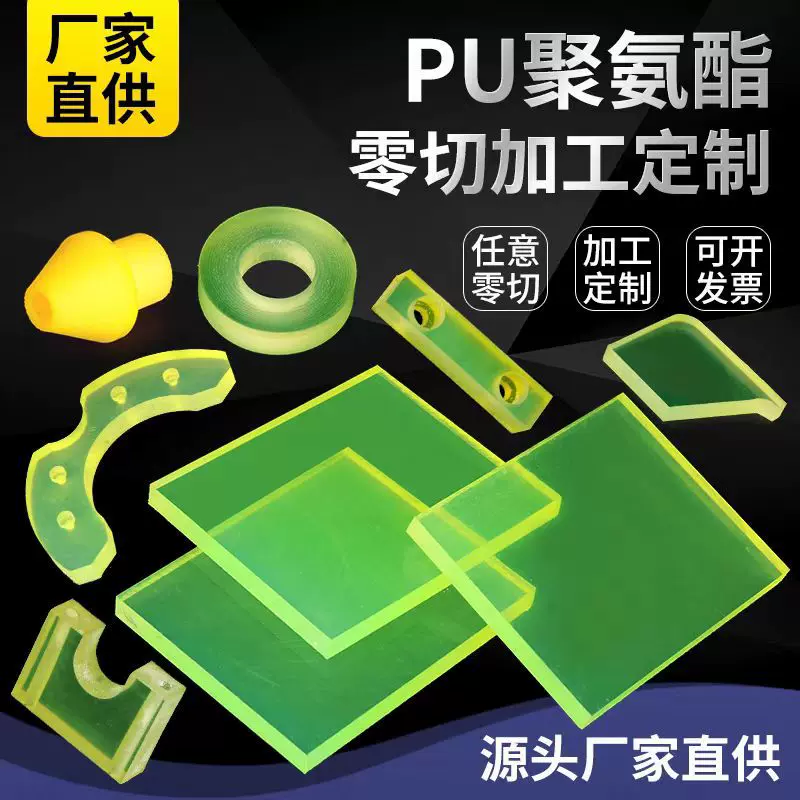 PU板材优力胶板棒PU棒聚氨酯板棒牛筋棒实心减震弹力胶垫零切加工