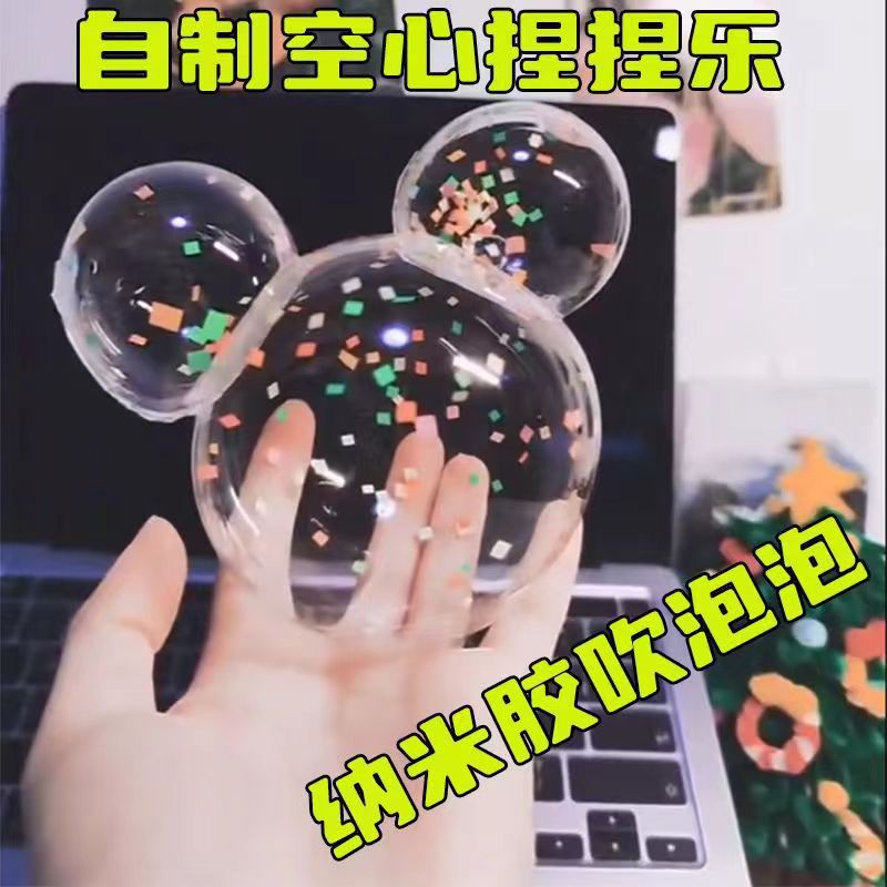 纳米双面胶胶 吹泡泡解压 捏捏自制手工DIY 透明无痕强力网红玩具