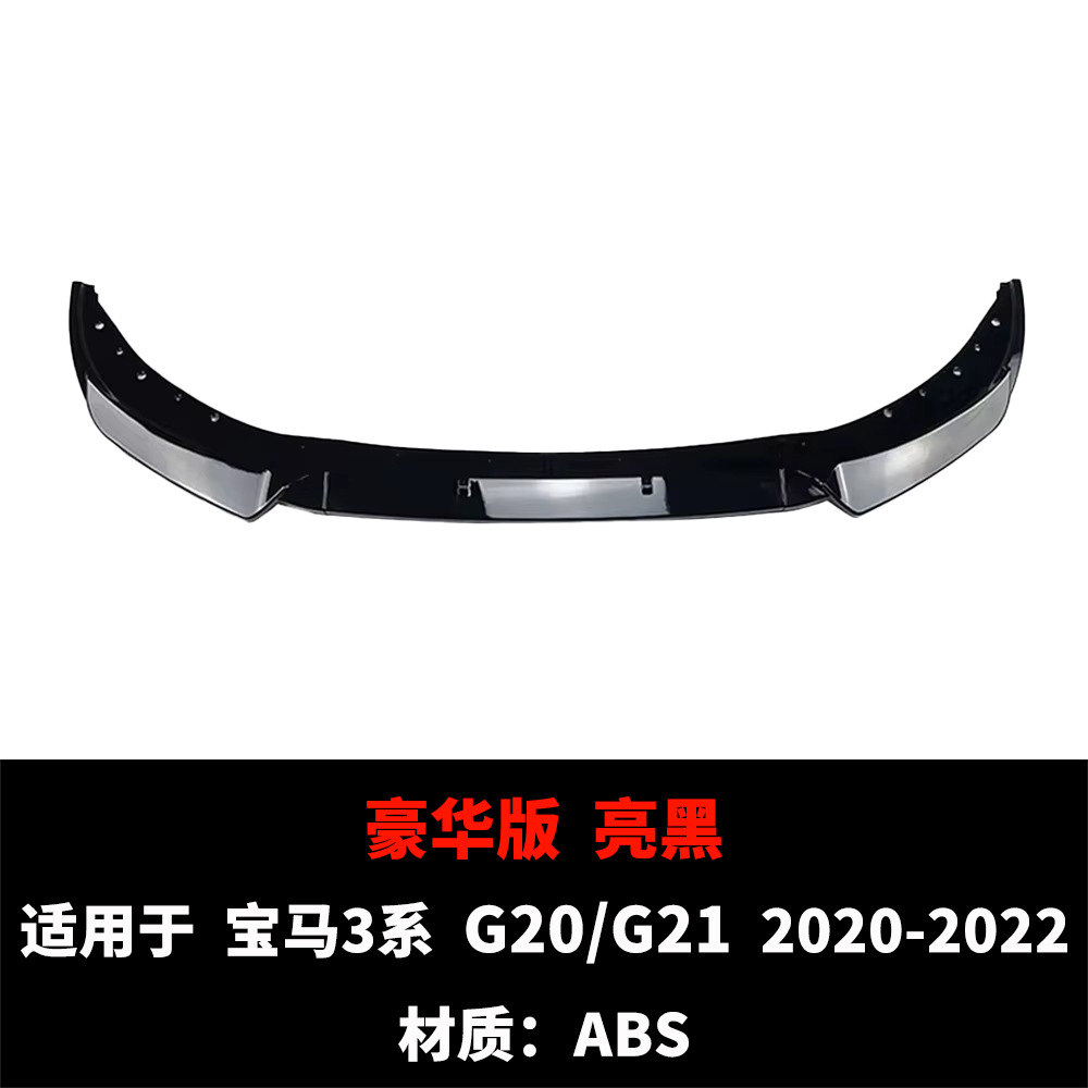 Suitable for Bmw 3 Series G20G28 2020-2022 Modified Sports Front Lip, Front Spoiler, and Surround Upgrade