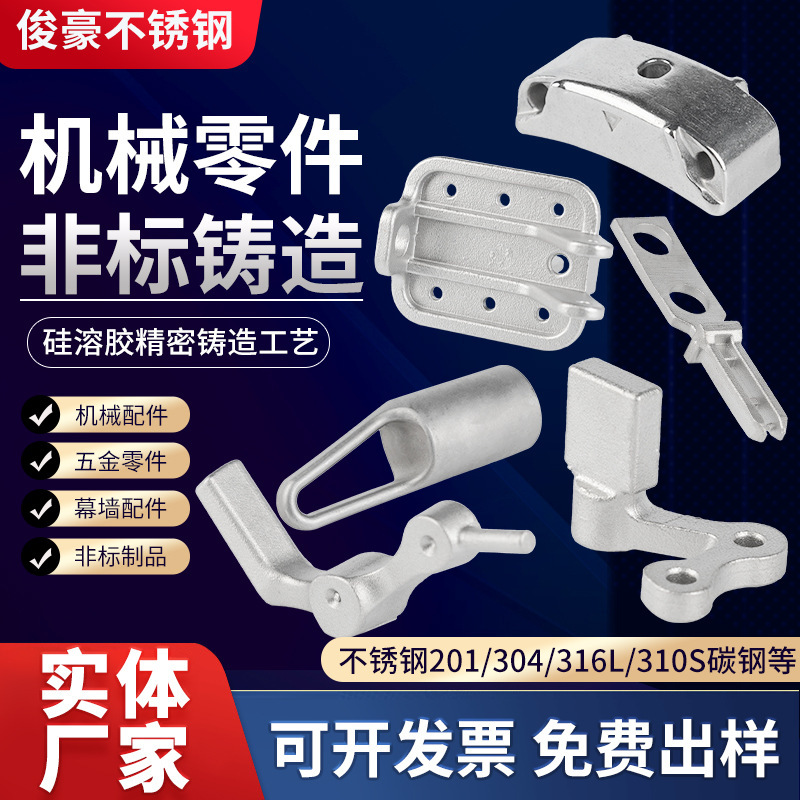 304 Stainless Steel Precision Casting Processing, Silicon Sol Gel Casting, Cast Steel, Cast Iron, Carbon Steel, Non-Standard Castings
