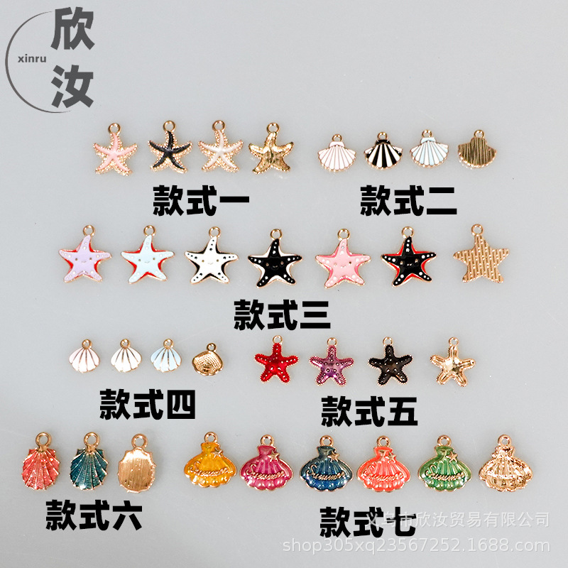 オーシャンシリーズ DIY ジュエリーアクセサリーシングルドロップオイルヒトデイヤリングペンダント五芒星ゴムバンドシェルペンダント|undefined