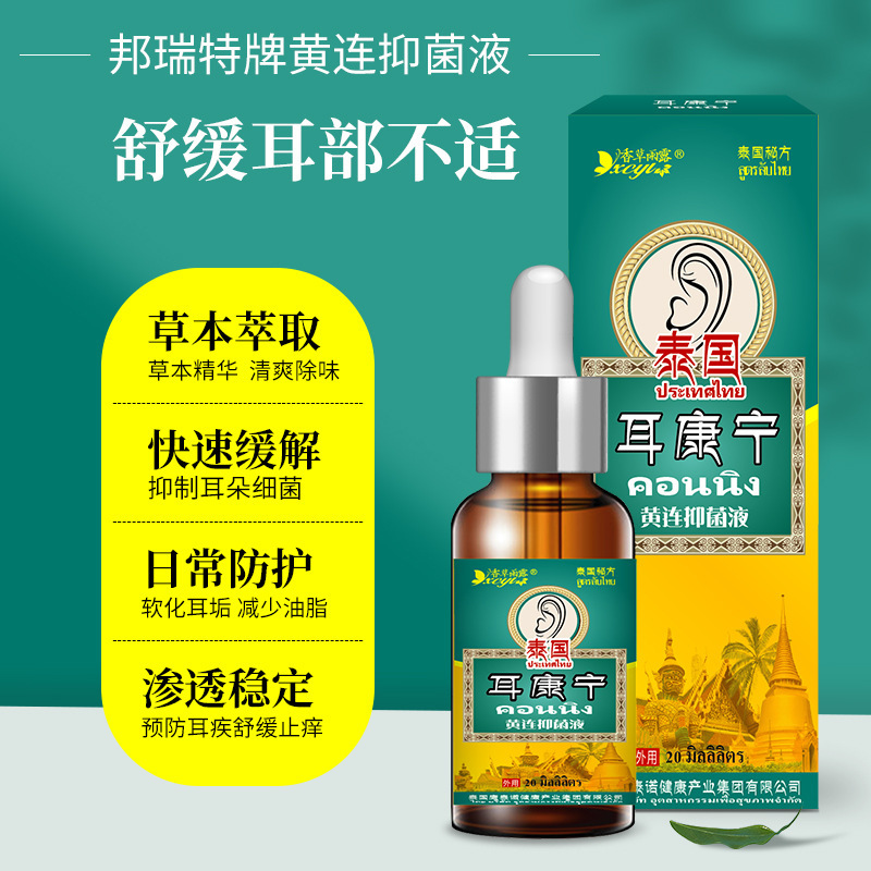 タイ耳康寧滴耳液洗浄液専用薬児童難聴耳鳴成人洗耳液軟化耳糞かゆみ|undefined