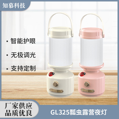 戶外露營瓢蟲小夜燈智能護眼家用床頭燈氛圍燈露營夜燈批發廠家