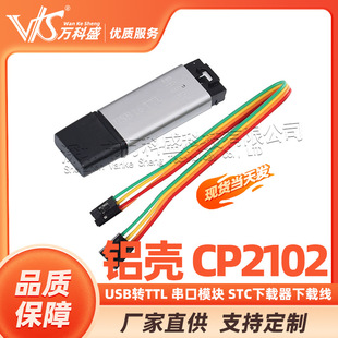 �X�� CP2102ģ�K USB�DTTL ����ģ�K STC���d�����d�� ˢ�C������
