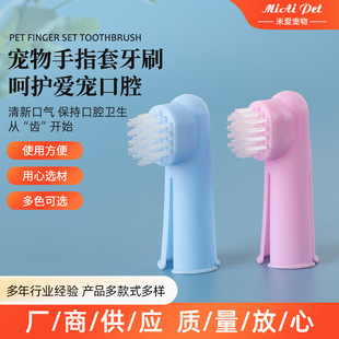 Pet Finger Cot Toothbrush Dog and Cat Universal Finger Cot Toothbrush Pet Oral Cleaning Soft-Bristled Finger Cot Toothbrush