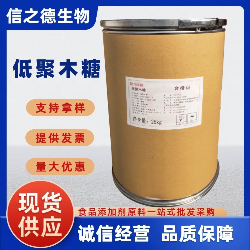 低聚木糖现货供应食品级低聚木糖含量35低聚木糖粉