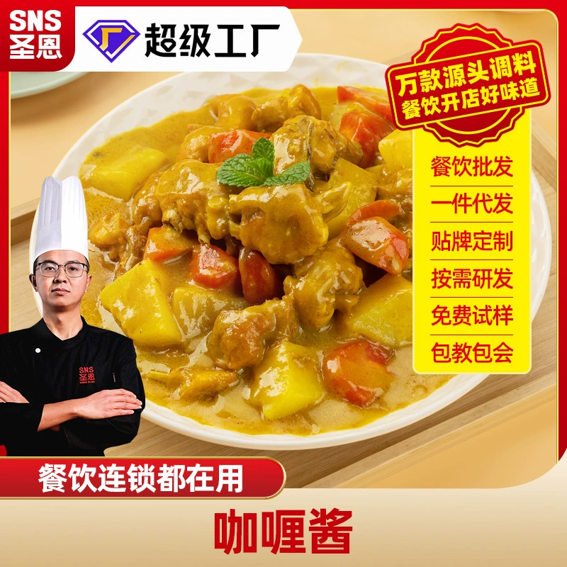 Chengdu Shengen карри паста таиландское коммерческое карри яичный рис тайское карри куриное карри говядина карри