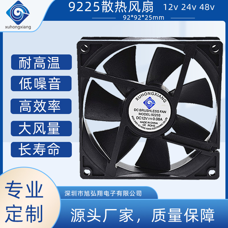 9225散热风扇DC12V直流双滚珠防水机柜专用散热风扇充电桩
