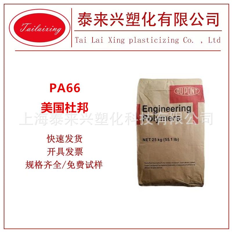 PA66美国杜邦 70G33L NC010 注塑级 33%玻纤增强 汽车 电器应用