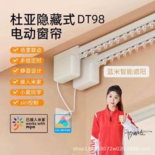 杜亚隐藏式电机智能窗帘轨道自动智能电动窗帘米家离线控制