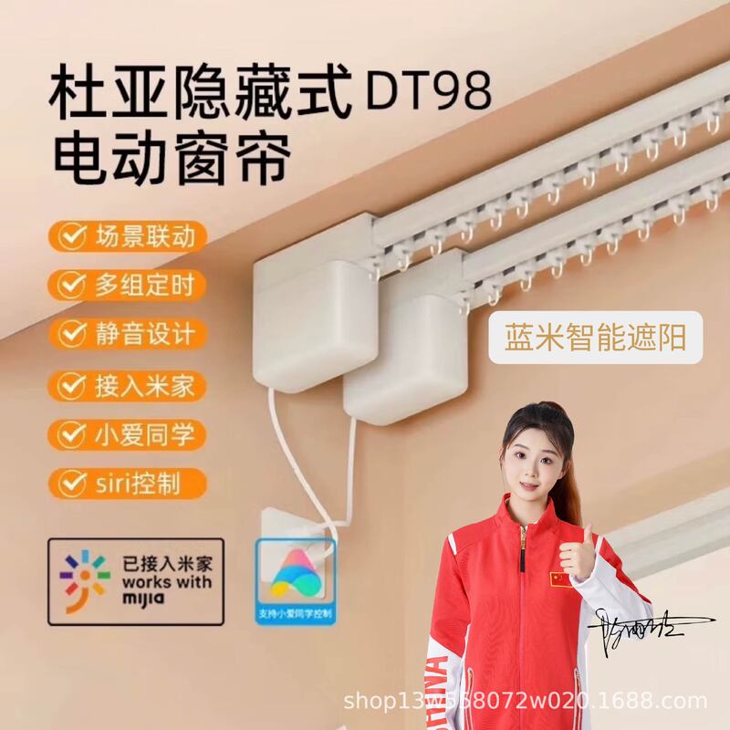 杜亚隐藏式电机智能窗帘轨道自动智能电动窗帘米家离线控制|undefined