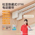 杜亚DT98隐藏式电动窗帘电机智能全自动电动窗帘轨道米家离线控制