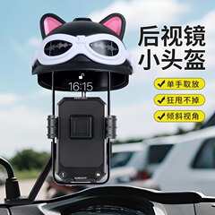 国境を越えた電気自動車携帯電話ホルダーオートバイ自転車乗馬ナビゲーション防雨サンシェード小型ヘルメット携帯電話ホルダー卸売