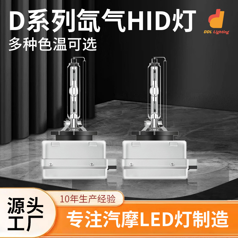 Car HID xenon lamp cross-border for 35W D1S D2S D3S D4S non-destructive replacement of high-brightness car headlights Car HID xenon lamp cross-border for 35W D1S D2S D3S D4S non-destructive replacement of high-brightness car headlights