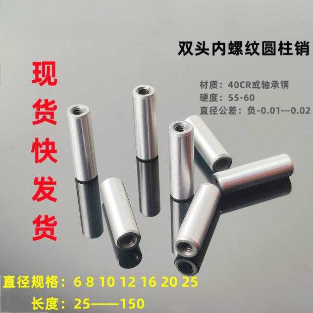 双头内螺纹圆柱销两头攻牙销钉圆柱销带牙定位6 8 10 12 16 20 25