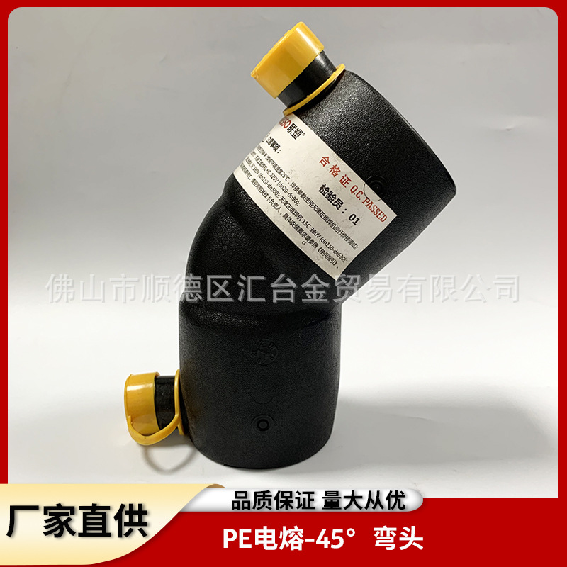 广东联塑PE给水 电熔45°弯头 20-400mm电熔管件45度弯头厂家直供