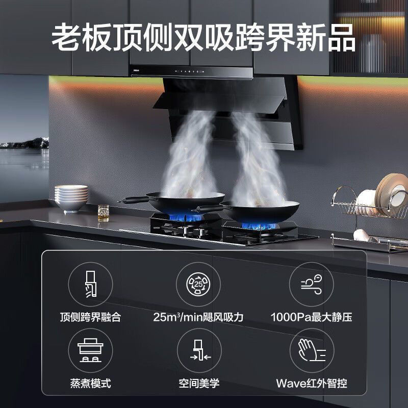 老板27A13-D1小黑翼油烟机厨房家用顶侧双吸25立方大吸力油烟机