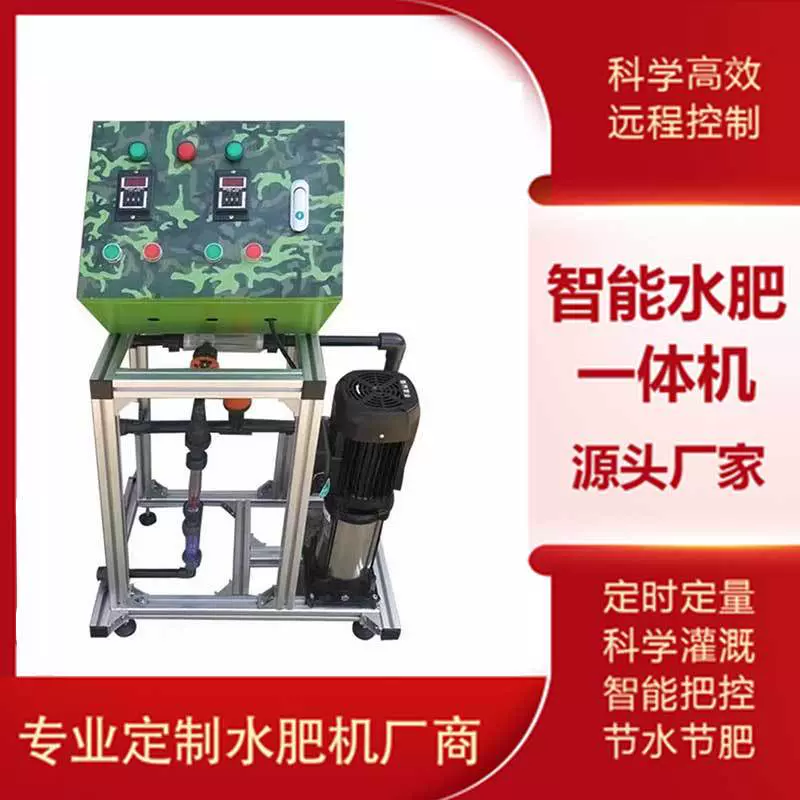 智能水肥一体机 农用物联网浇水施肥打药滴灌喷灌远程控制 施肥机