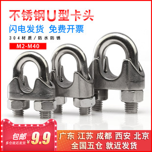 ♡ Stainless Steel 304 Wire Rope Clamp U-Shaped Rope Lock Rope Tightener Wire Clamp M2 3 4 5