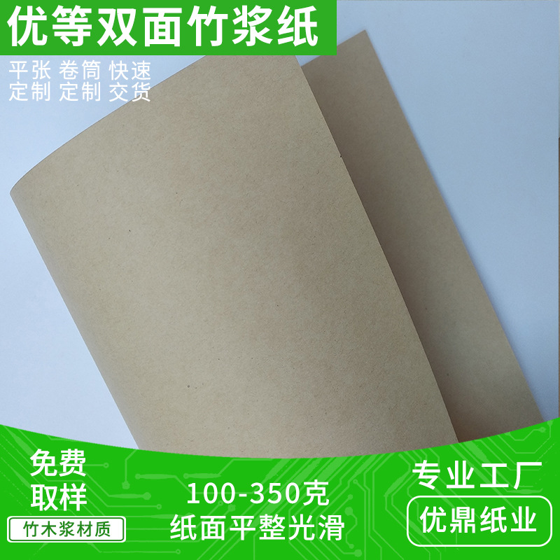 双面100克无荧光竹浆纸 300克 150克 250g竹木浆牛皮纸平张牛卡纸
