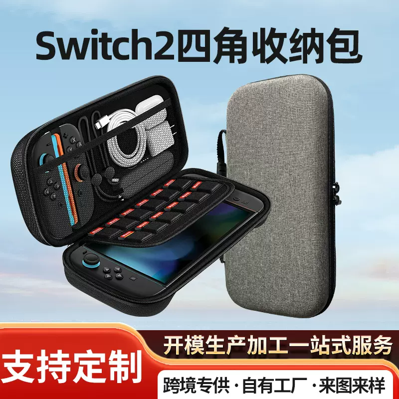 现货任天堂游戏包Switch2游戏机配件保护套多功能eva收纳包硬壳包