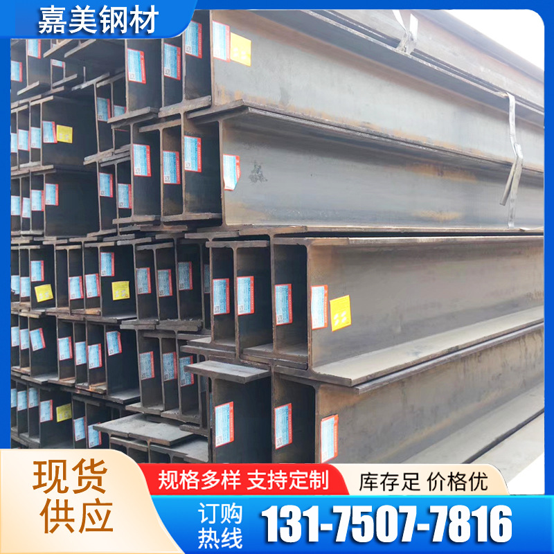 现货H型钢工字钢现货钢结构用钢H型钢车棚支架工程钢梁结构热镀锌