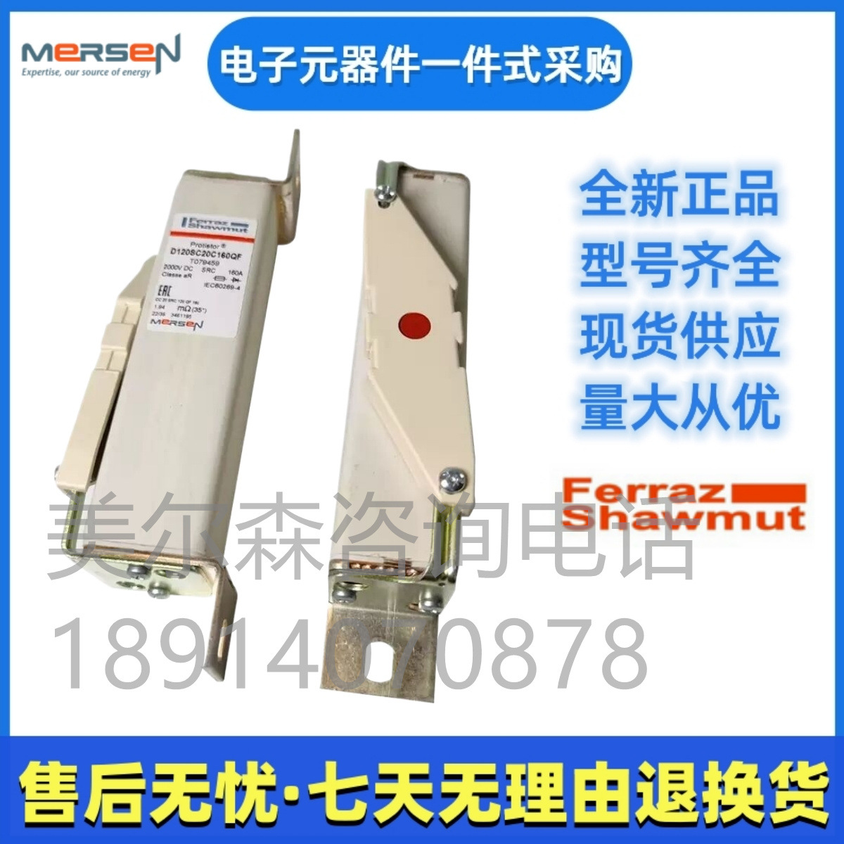 美尔森熔断器   D120SC20C32QF L079452   D120SC20C40QF M079453