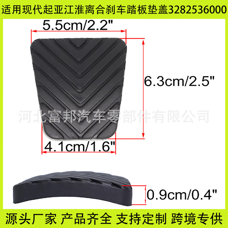 Suitable for Hyundai IX35 Kia Optima JAC series car clutch brake pedal pad 3282536000