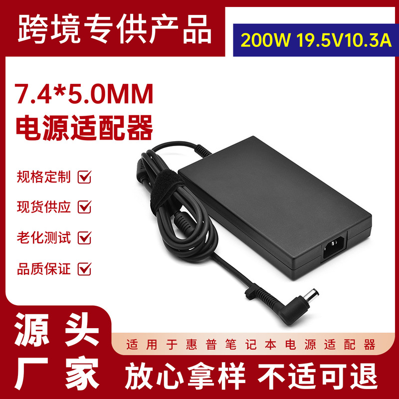 Suitable for HP 200W notebook power adapter 19.5V10.3A computer charger 7.4*5.0mm