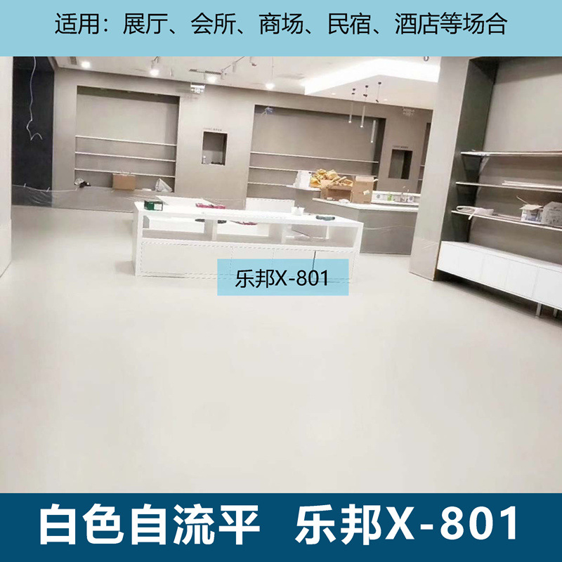 白色水泥自流平家用找平砂浆乐邦X-801白色地坪彩色自流平水泥