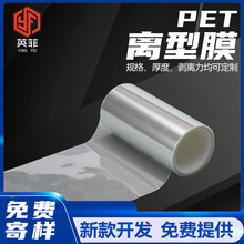 透明5C氟素离型膜防高温防静电聚酯薄膜双面硅PET原膜透明离型膜