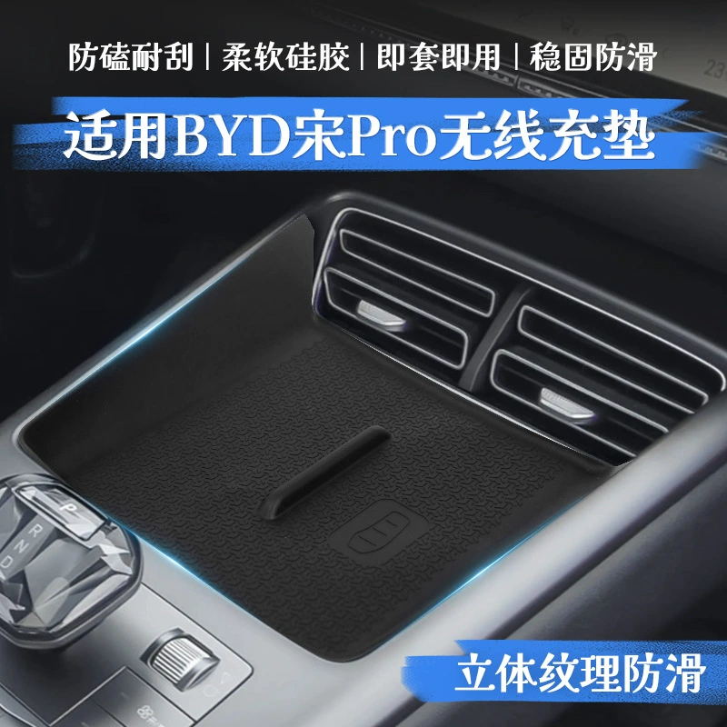 Для 25 моделей Song Pro DMi автомобильный интерьер Центральный контроль беспроводной зарядный коврик анти-поцарапать силиконовый защитный коврик
