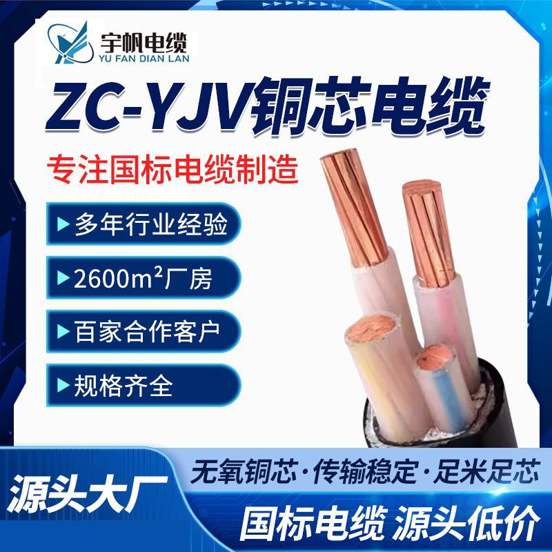 Manufacturer Processes Customized Zc-Yjv Flame Retardant Low-Voltage Copper Core Cable, Charging Pile Cable, Multi-Layer Insulated Cable Manufacturer Processes Customized Zc-Yjv Flame Retardant Low-Voltage Copper Core Cable, Charging Pile Cable, Multi-Layer Insulated Cable