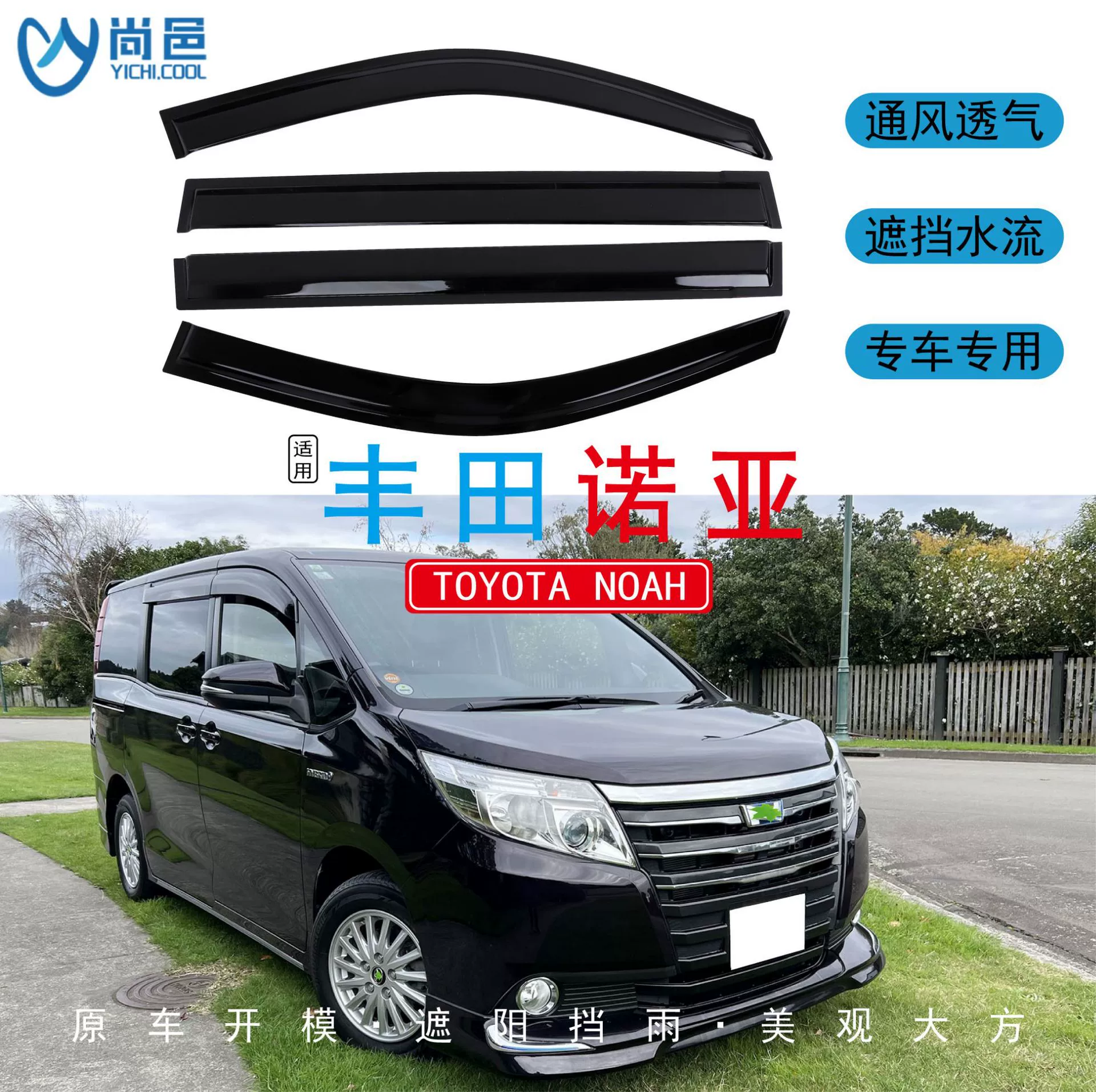 Трансграничное применение 2001-2013 Toyota Noah окна для защиты от дождя