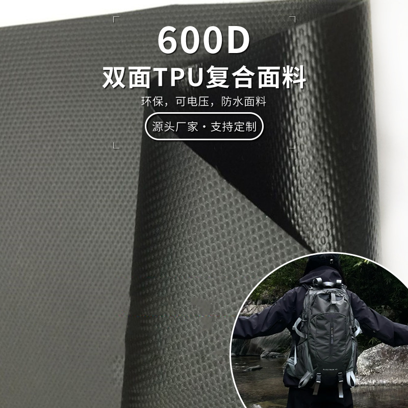 600D双贴TPU 0.55黑色夹网布充气材料抗撕拉防水牢度强家纺